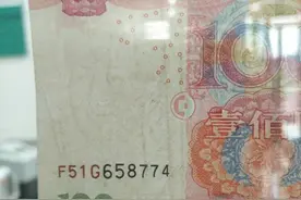 一张百元钞竟左边真右边假图片