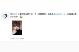 范丞丞宣布正式出道 李晨范冰冰求“关照”图片