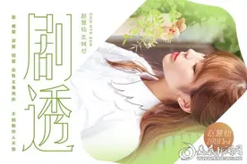 赵慧仙新歌《剧透》首播 获封“都市爱情练习曲”图片