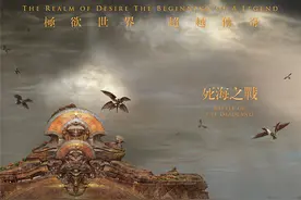 《阿修罗》曝光“死海之战”版海报 2018暑期档上映图片