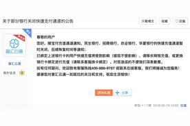 部分P2P的农行快捷支付通道暂停，银行称受第三方代扣代付整顿影响图片