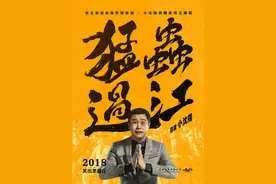 小沈阳导演处女作《猛虫过江》曝海报预告图片