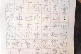 6岁娃写给天堂里爸爸的信：我长大了，请放心吧图片