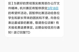 “华杯赛”暂缓后 “希望杯”杭州赛区初试也停了图片