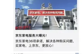 京东微信朋友圈再放“大招儿” 36项承诺吹响315服务集结号图片