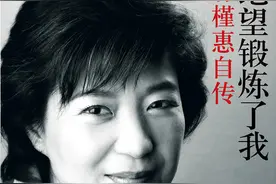 书单│那些把话说得太满的传记，比如绝望创造希望的朴槿惠图片