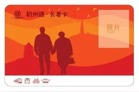 杭州老年人看过来！免费乘车卡家门口就能换图片