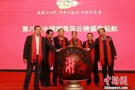 第八届中国湘商风云榜启动 将建全球湘商品牌总部大厦图片