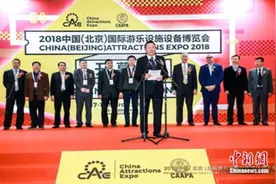 2018中国（北京）国际游乐设施设备博览会开幕图片