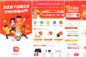 淘宝特价版来袭 目标直指拼多多图片