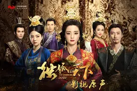 《独孤天下》“青春古风宫廷”OST原声大碟今上线图片