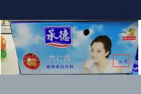 承德露露业绩两连降 受山寨困扰“许晴”变“许倩”图片