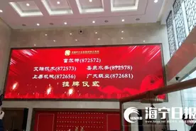 上易机械登陆“新三板”，海宁市“新三板”挂牌上市企业增至23家图片