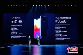 携Jovi AI助理全新登场 vivo X21全面屏手机正式发布图片