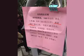 杭州万松书院相亲角 看看男方对女方有啥要求？图片