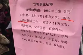 杭州万松书院相亲角 看看男方对女方有啥要求？图片