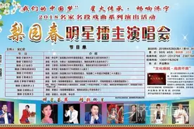 《梨园春明星擂主演唱会》4月28日在声远舞台上演图片