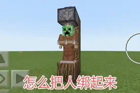 我的世界里居然可以绑架别人？这个玩法太霸道了