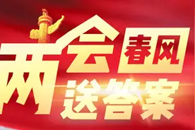 带着问题上两会：孩子“减负”放学早，接送成“幸福的烦恼”？视频封面