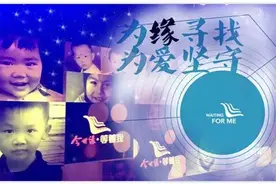 等着我丨今晚八点，为缘寻找 为爱坚守图片