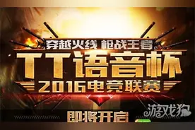 TT语音杯CF手游联赛开启 四大主战场硝烟弥漫图片