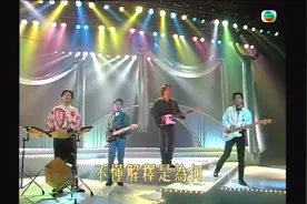 Beyond叶世荣动听情歌 完全的拥有 放暑假罕有高清MV