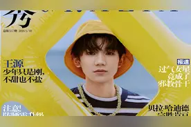 王源最新时尚杂志花絮，源哥新潮时尚大片来袭，你准备好了吗？视频封面