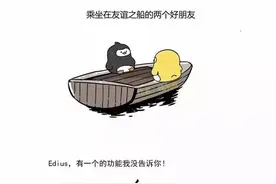 Edius中这些能极大提高工作效率的功能，你竟不知道！图片