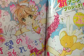 初代萌王归来！《魔卡少女樱》 新动画企画决定！图片