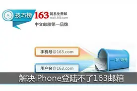 iPhone无法登陆邮箱？这里一招解决！图片