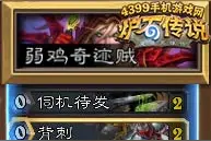 炉石传说中欧对抗赛冠军卡组 Newbee弱鸡夺冠卡组图片