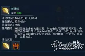 倩女幽魂手游守财奴详细打法 刷新时间和刷新地点介绍图片