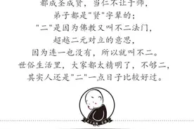 贤二的故事｜降伏不了慢心，不算是真本事图片