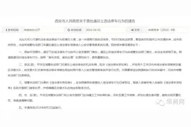 西安违停处罚新规：多头管理会否诱发“抢肉”糊涂账图片