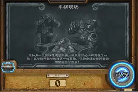 炉石传说车祸现场乱斗模式双职业指南图片
