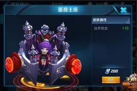 搞趣网：王者荣耀蔡文姬蔷薇王座皮肤多少钱 蔡文姬蔷薇王座皮肤怎么获得图片