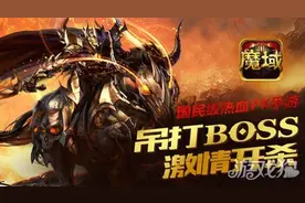 化身X战警 魔域口袋版挑战BOSS旋风来袭图片