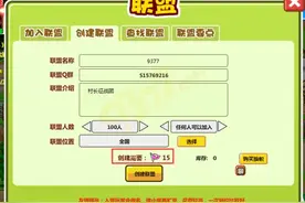 村长征战团联盟怎么创建 联盟旗帜有什么用图片