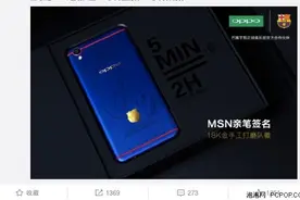 梅西亲笔签名 OPPO巴萨定制版R9将拍卖图片