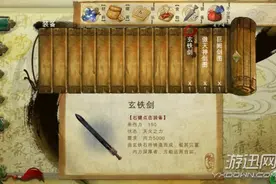 《侠客风云传》碧血丹青玄铁剑/太阴/辟邪三大神剑的获得方法图片