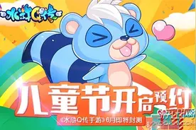 开放预约迎六一 《水浒Q传手游》6月即将开启封测！图片