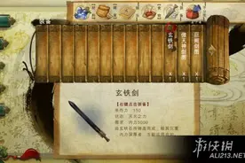 《侠客风云传》碧血丹青最高攻击加100玄铁剑属性解析图片