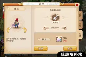 搞趣网：梦幻西游手游武器怎么染色  武器染色方法图片