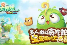 六一皮肤限时领 分享《虫虫大作战》免费换皮肤图片