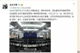 北京交警APP正式版发布 进京证可在线办理图片
