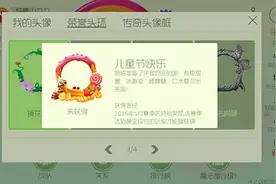 球球大作战儿童节快乐荣誉头环怎么获得 六一新光环获得攻略图片