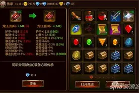 装备传承怎么玩 《奇迹2016》装备传承玩法详解图片