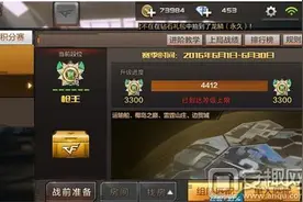 CF手游积分赛奖励不能领取怎么办？解决方法分享图片