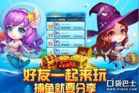 捕鱼来了体力获取找好友 好友系统简要介绍图片