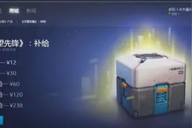 守望先锋开补给箱技巧攻略 开箱子详解图片